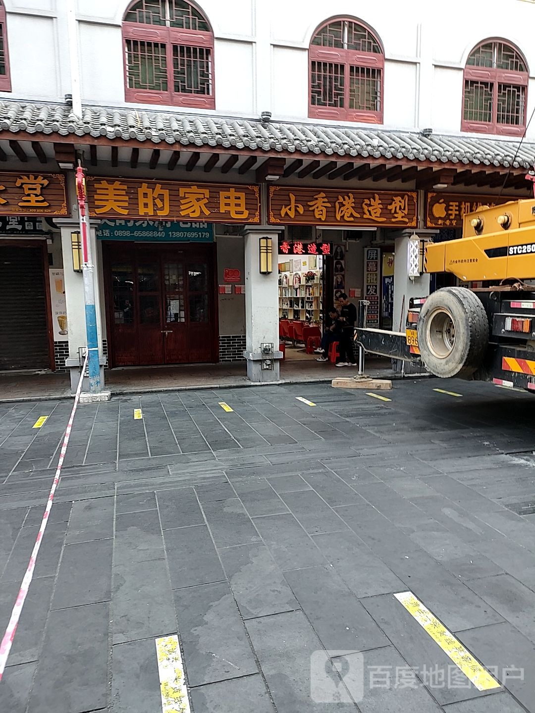 美的家电(忠介路店)