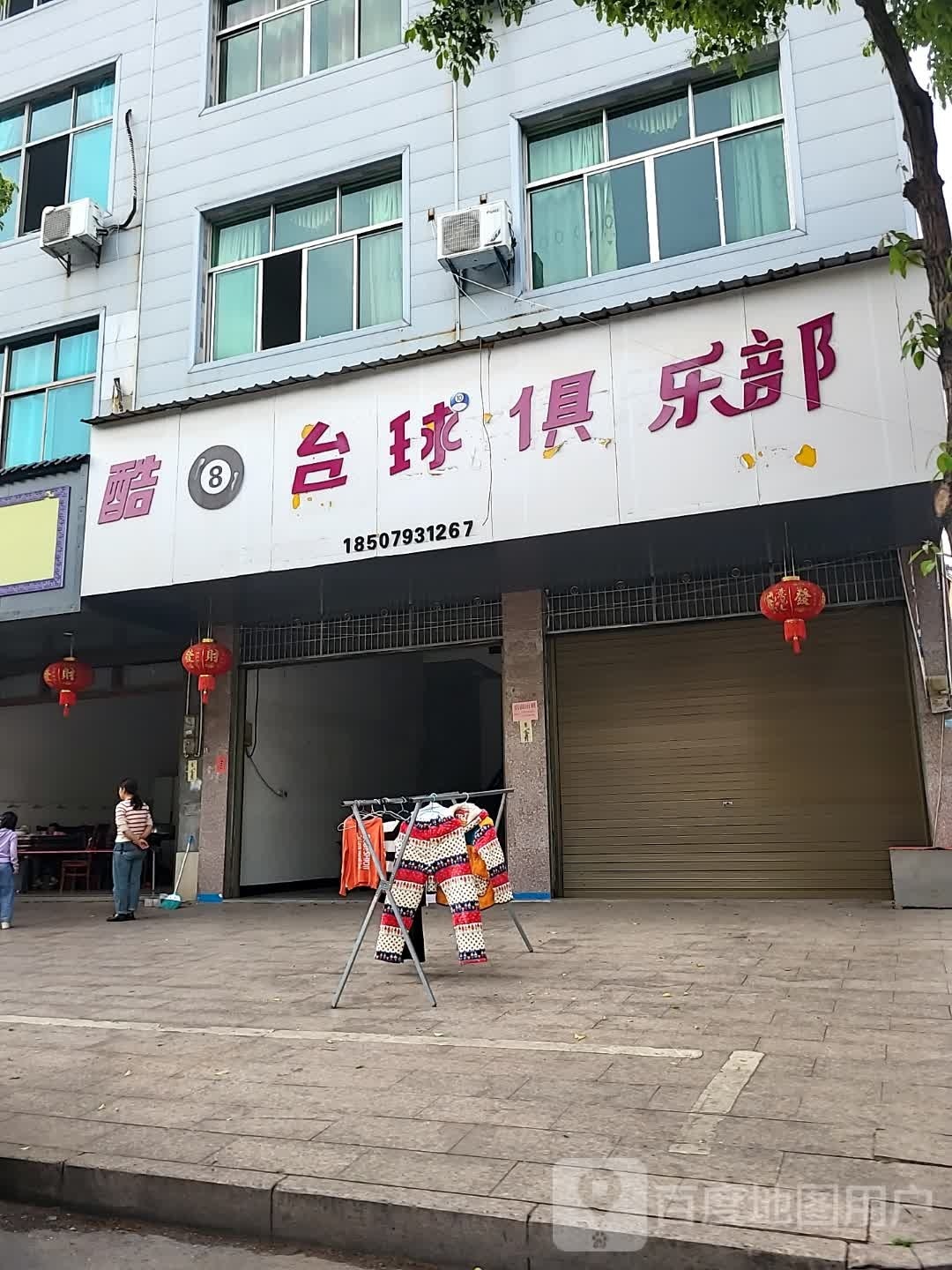 酷8台球俱乐部