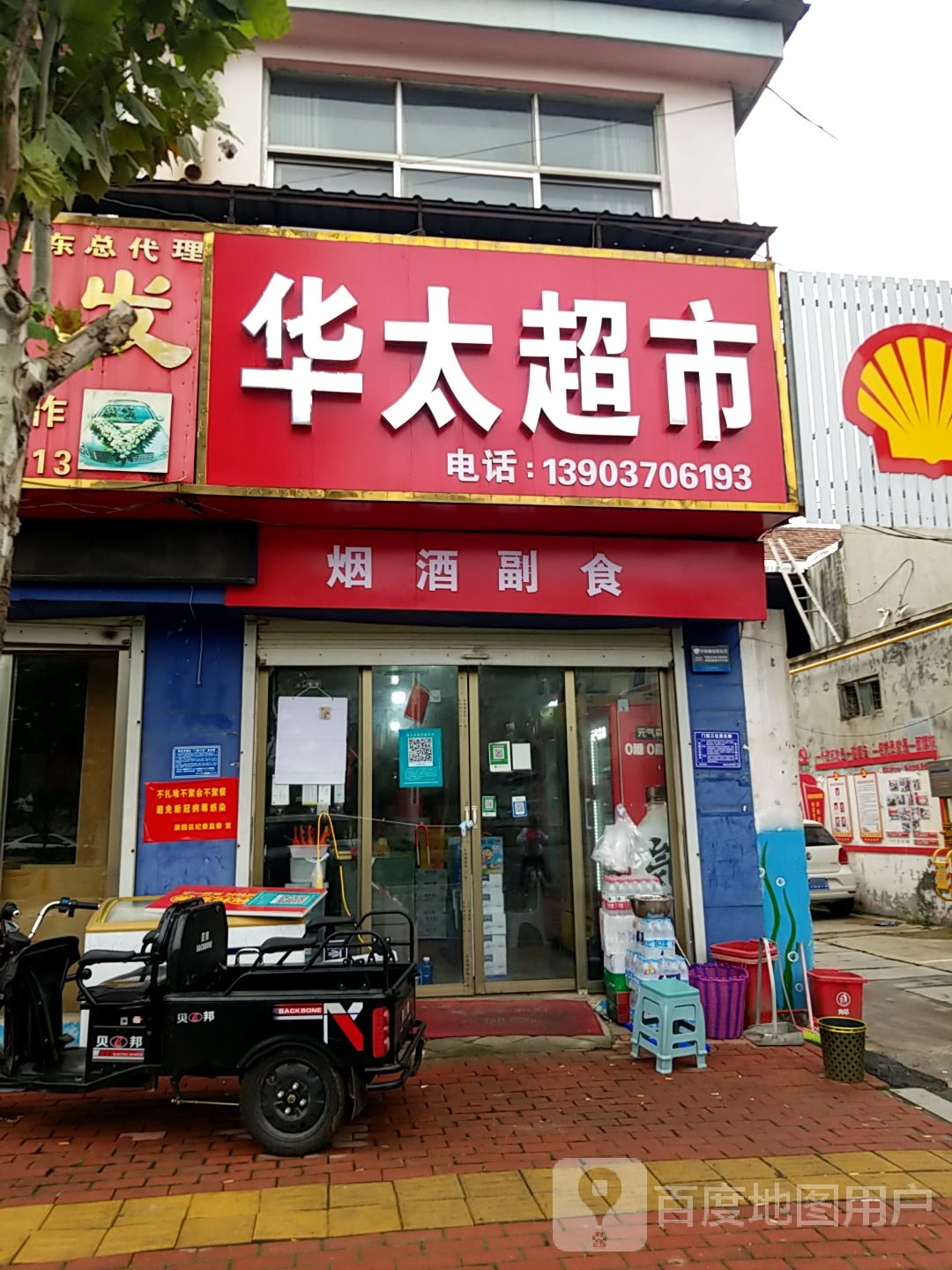 华太超市