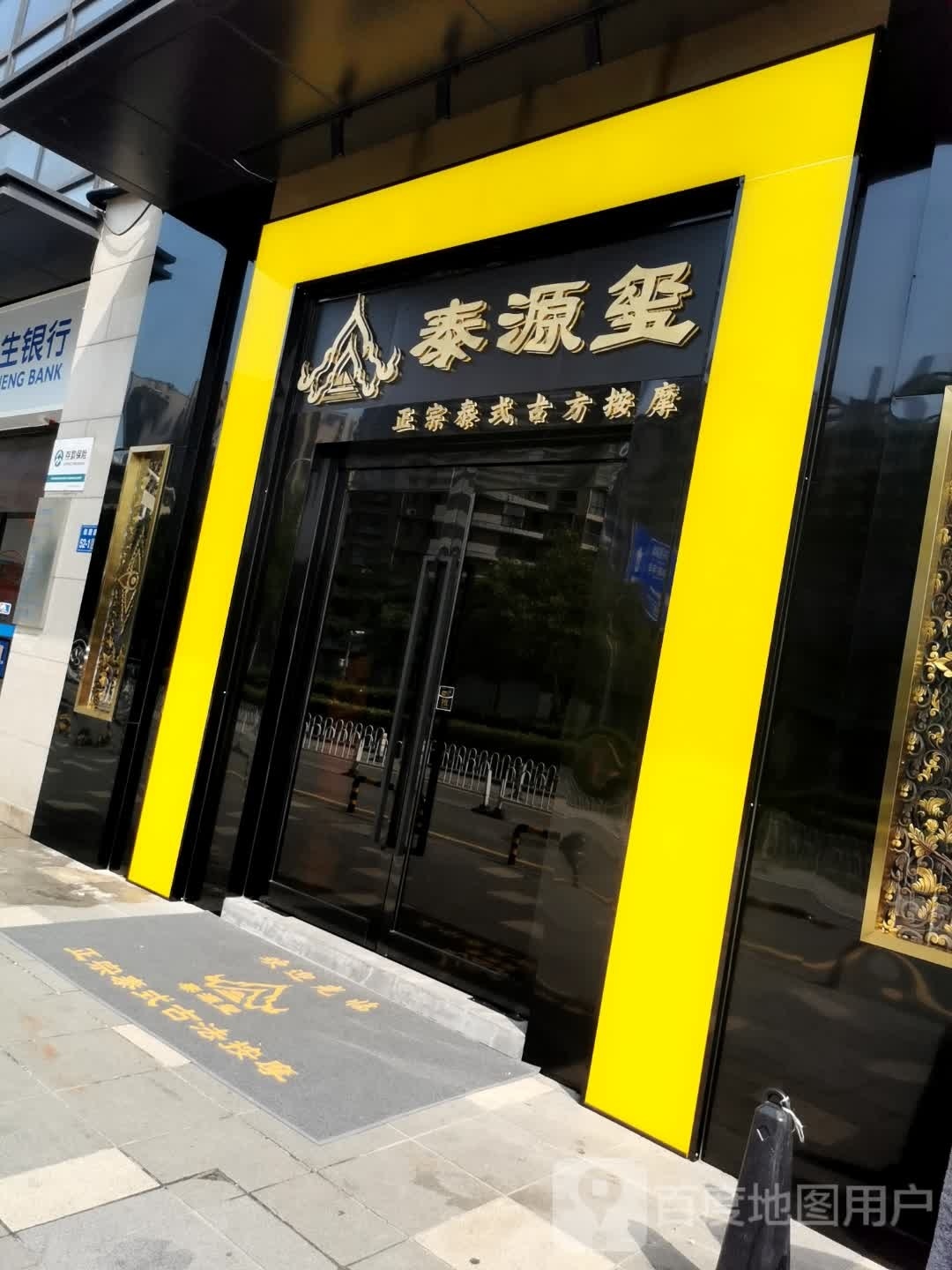 泰源玺正宗泰式古方按摩(万科金域缇香店)