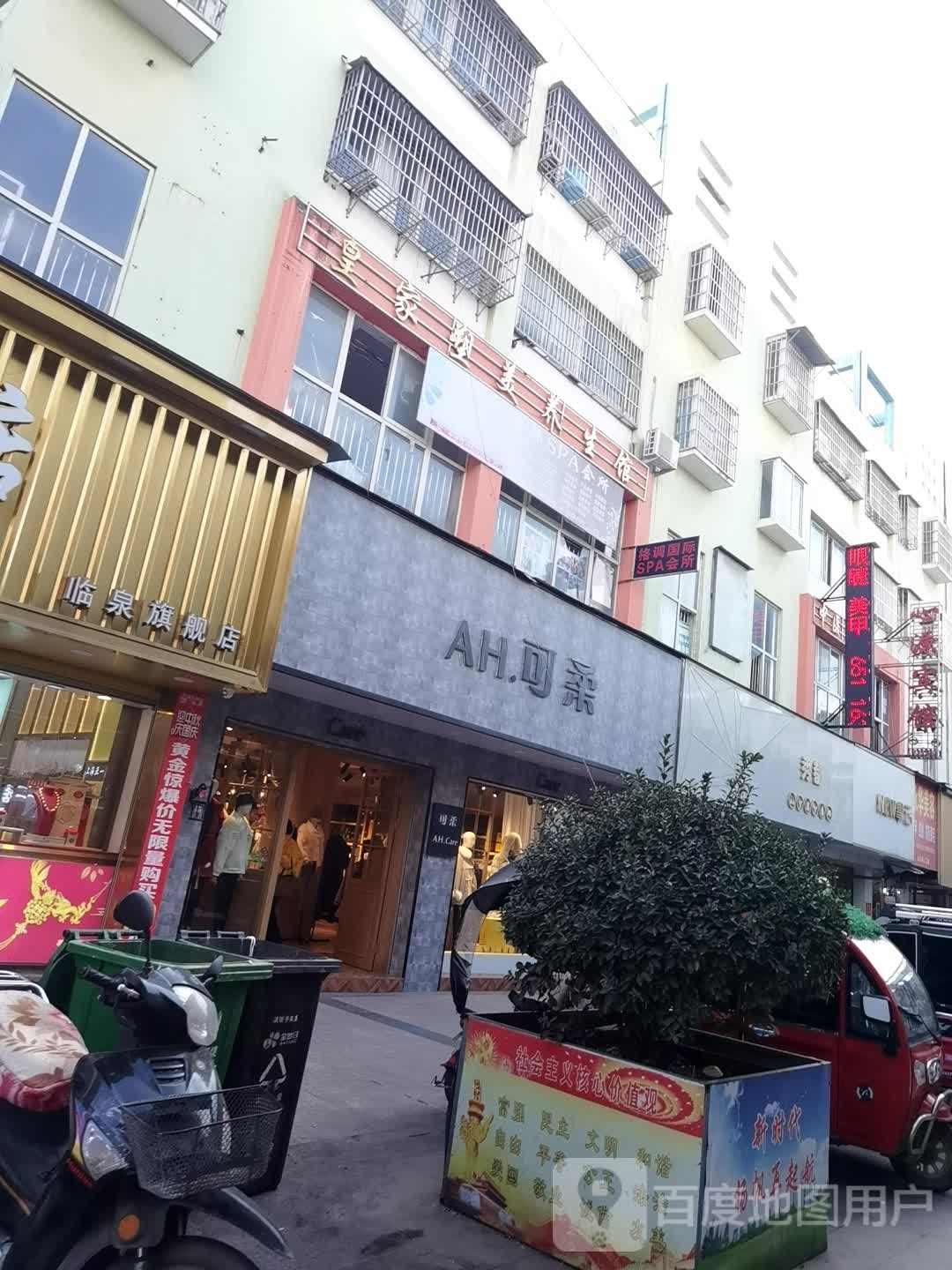 皇家塑美养生会