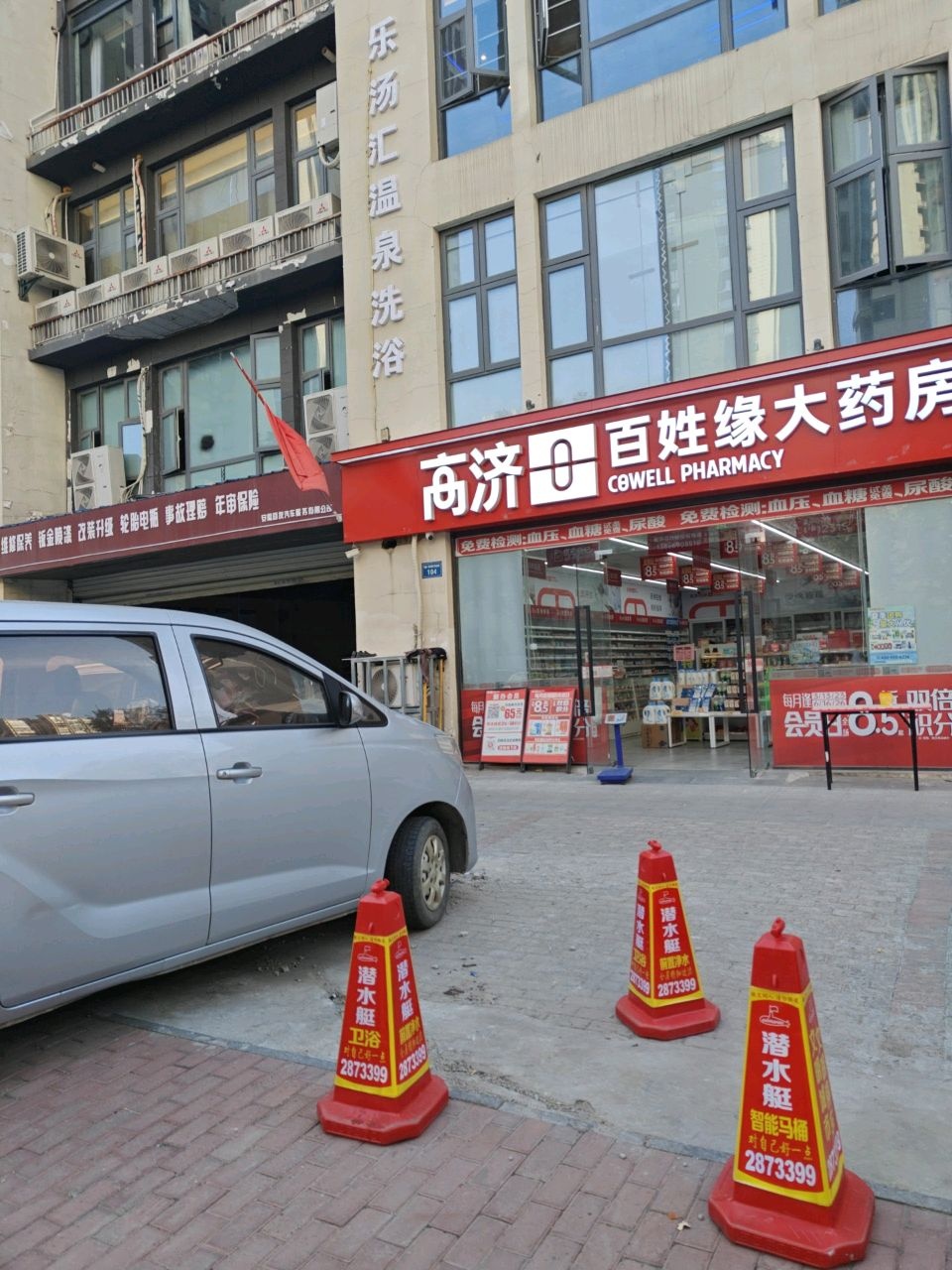 乐汤汇温泉足道禹会
