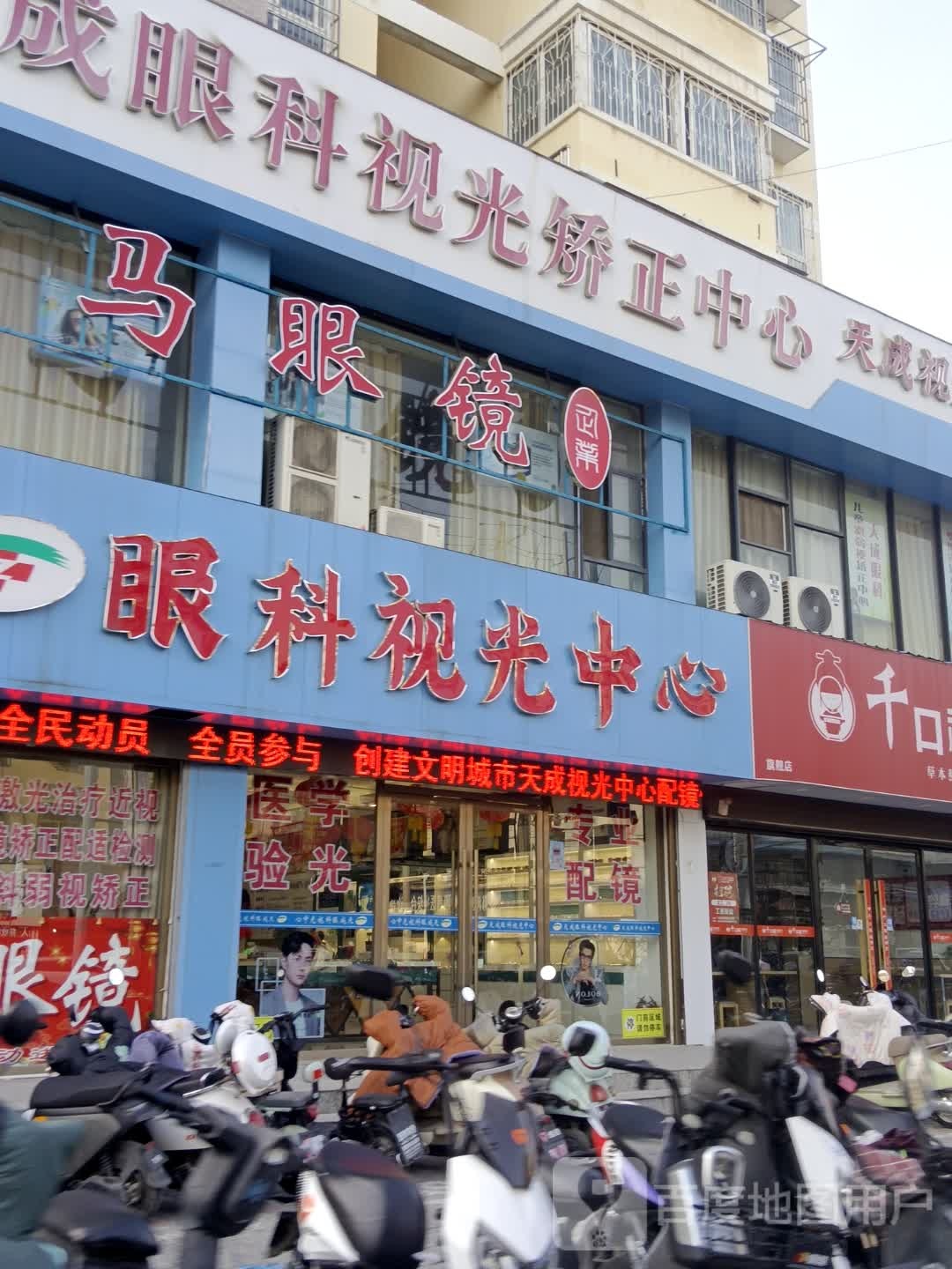 奥马眼镜