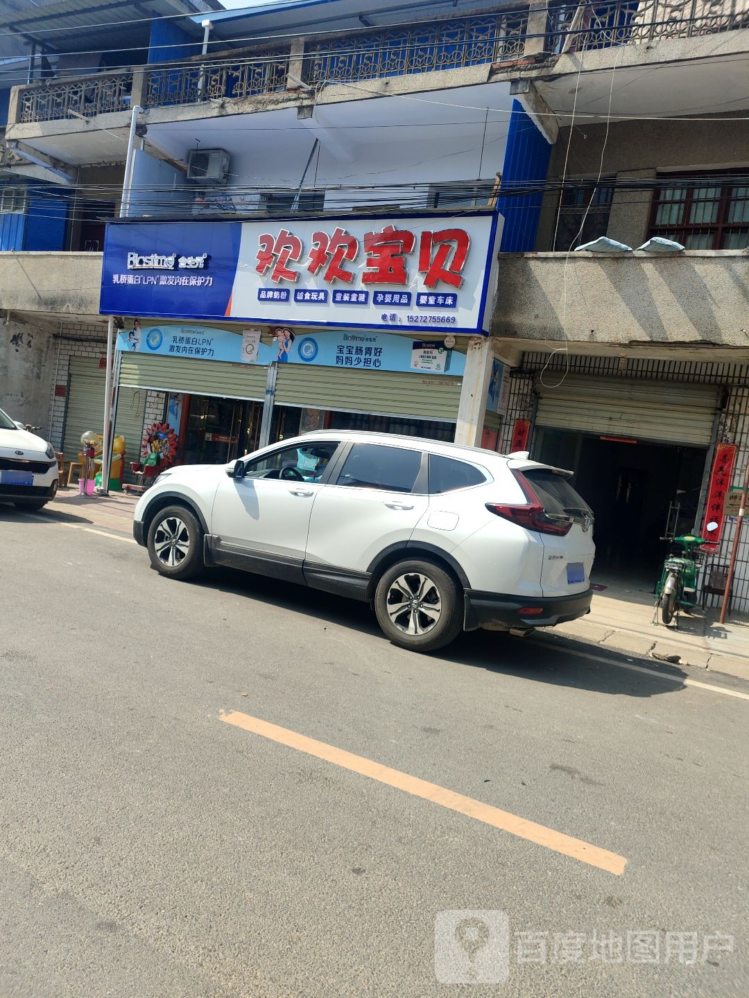 欢欢宝贝母婴生活馆