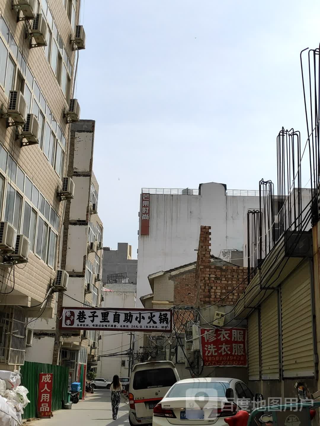 巷子里自助小火锅