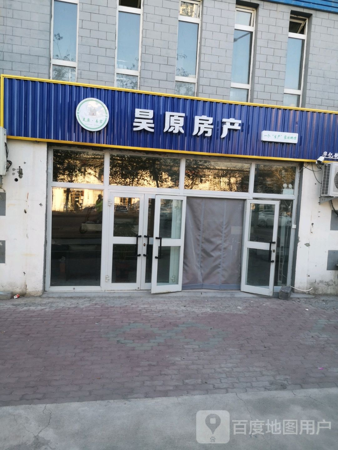 昊原市房(翰林苑店)