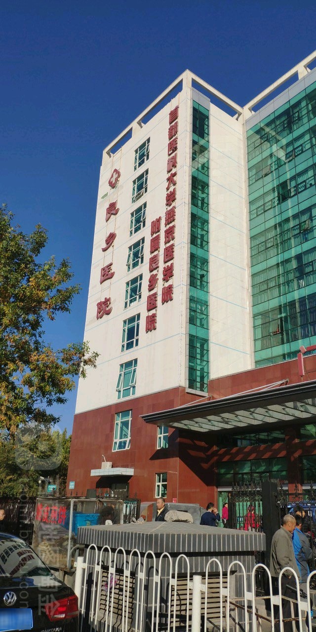 北京市房山区良乡医院