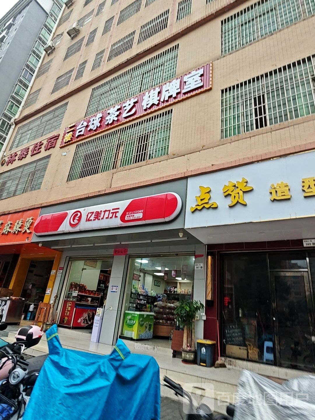 台球茶艺棋牌室