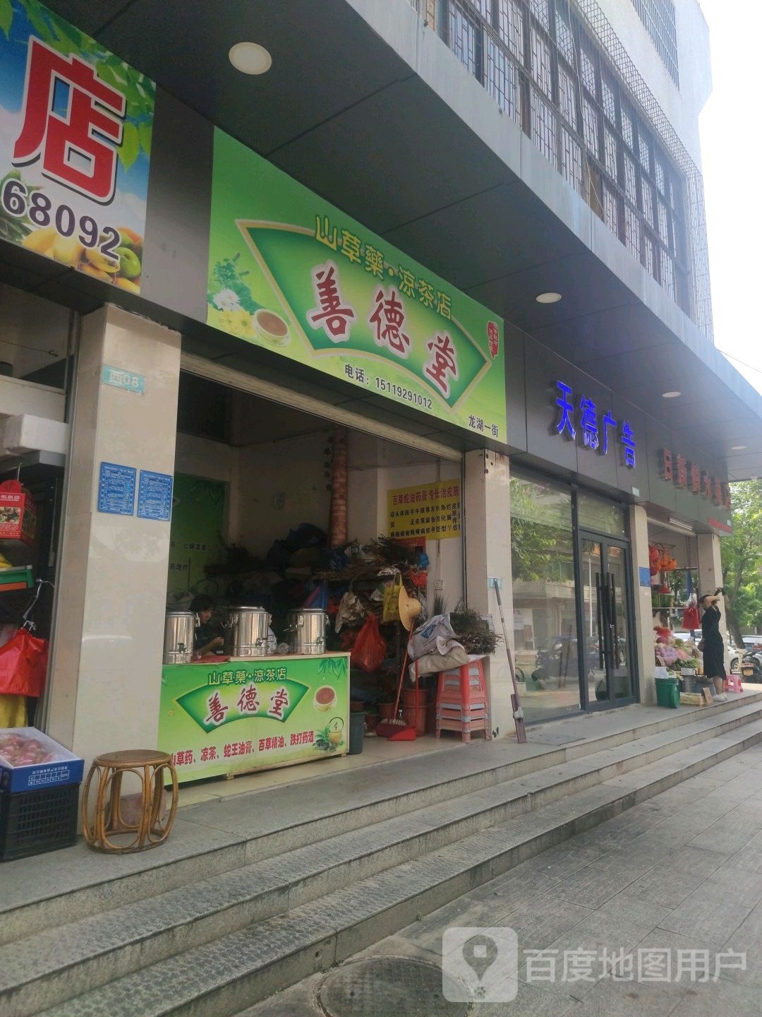 日新鲜水果店