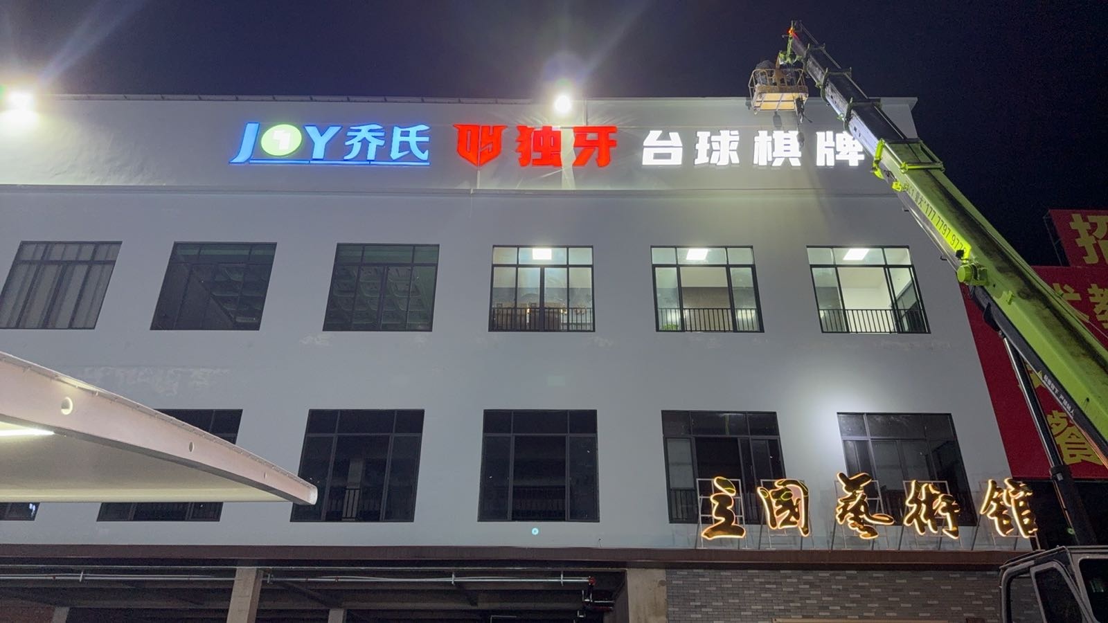 北海乔氏独牙台球旗舰店