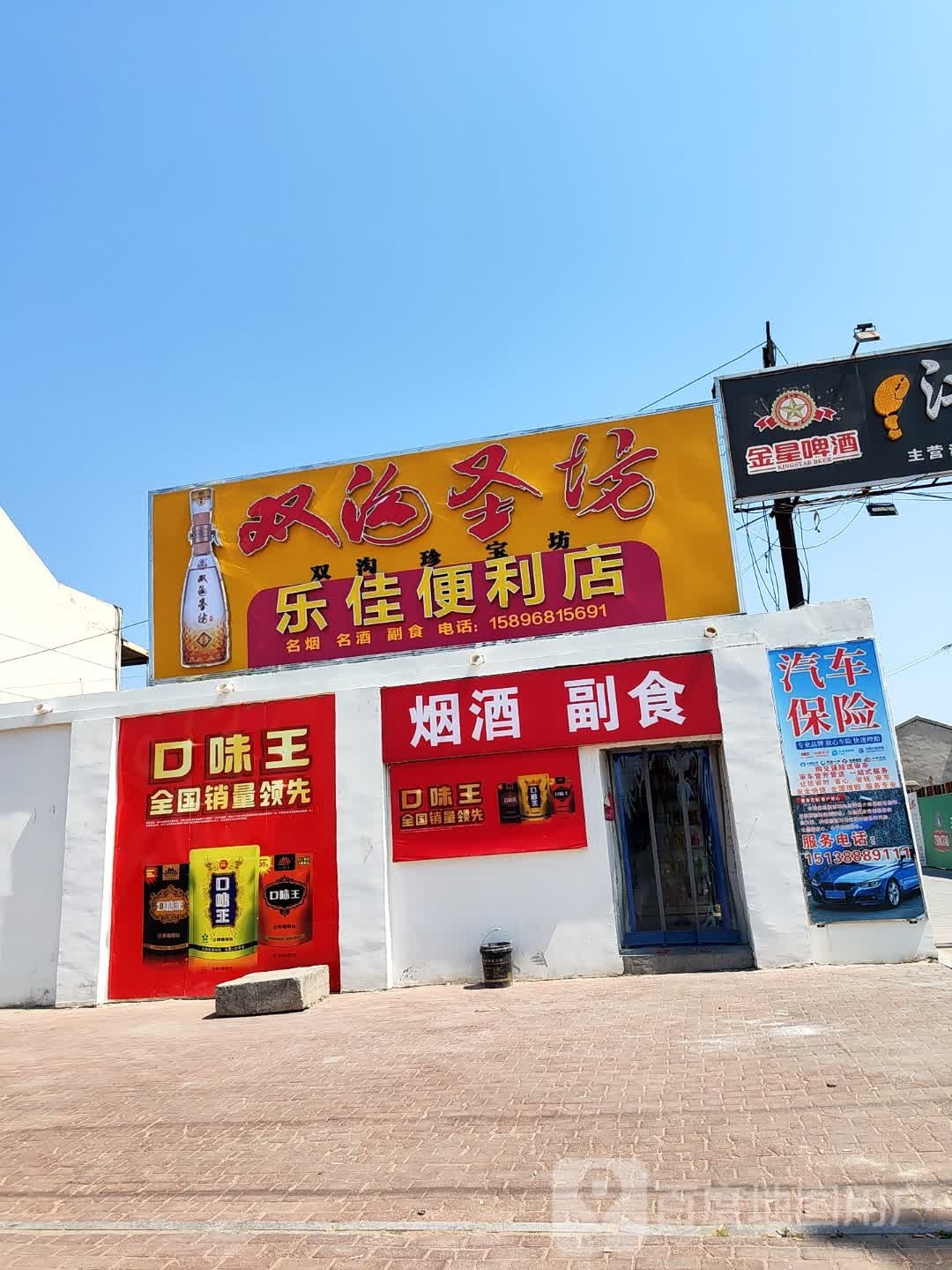 乐佳便利店(建设路店)