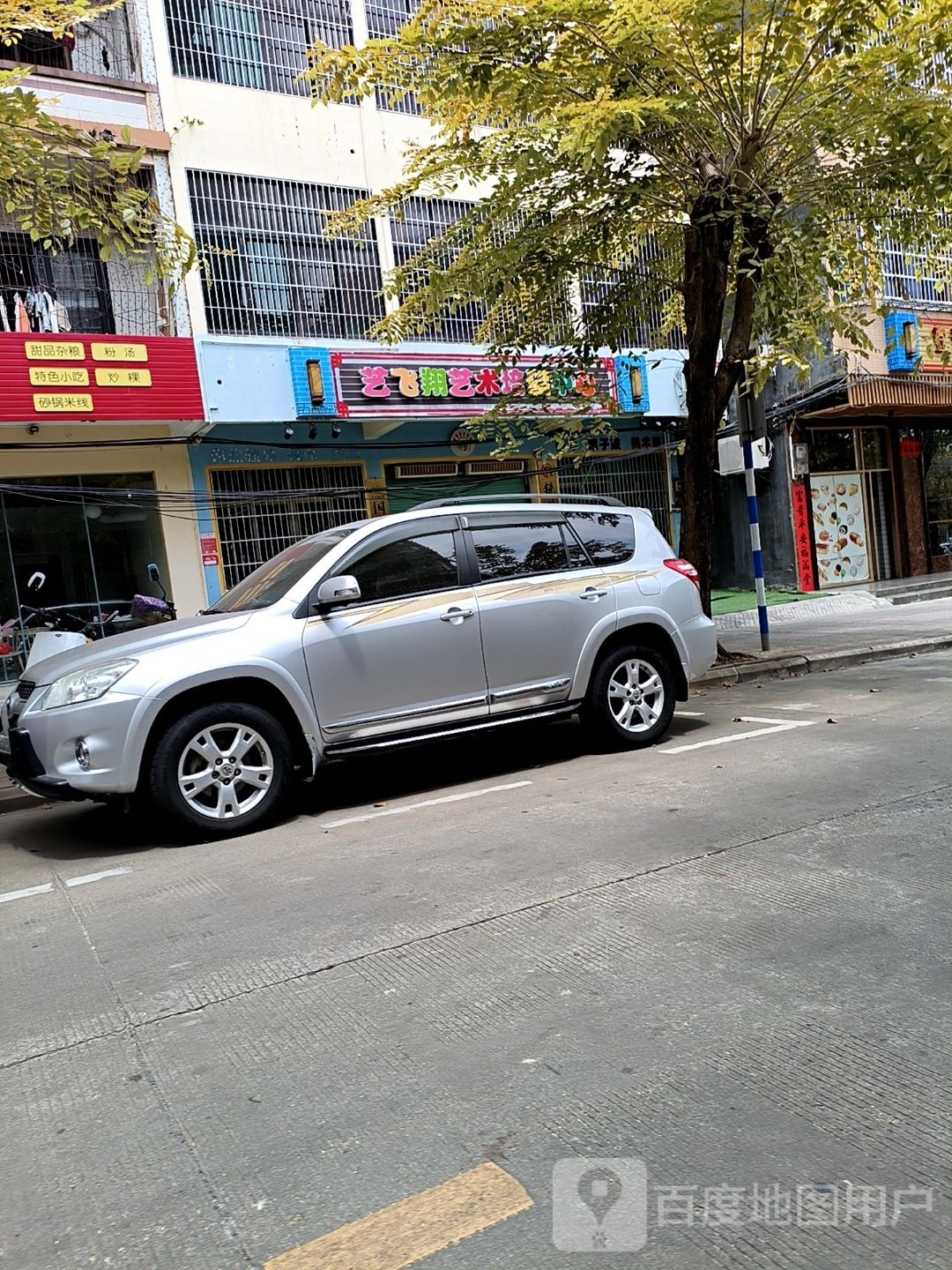 艺飞翔艺术培训中心