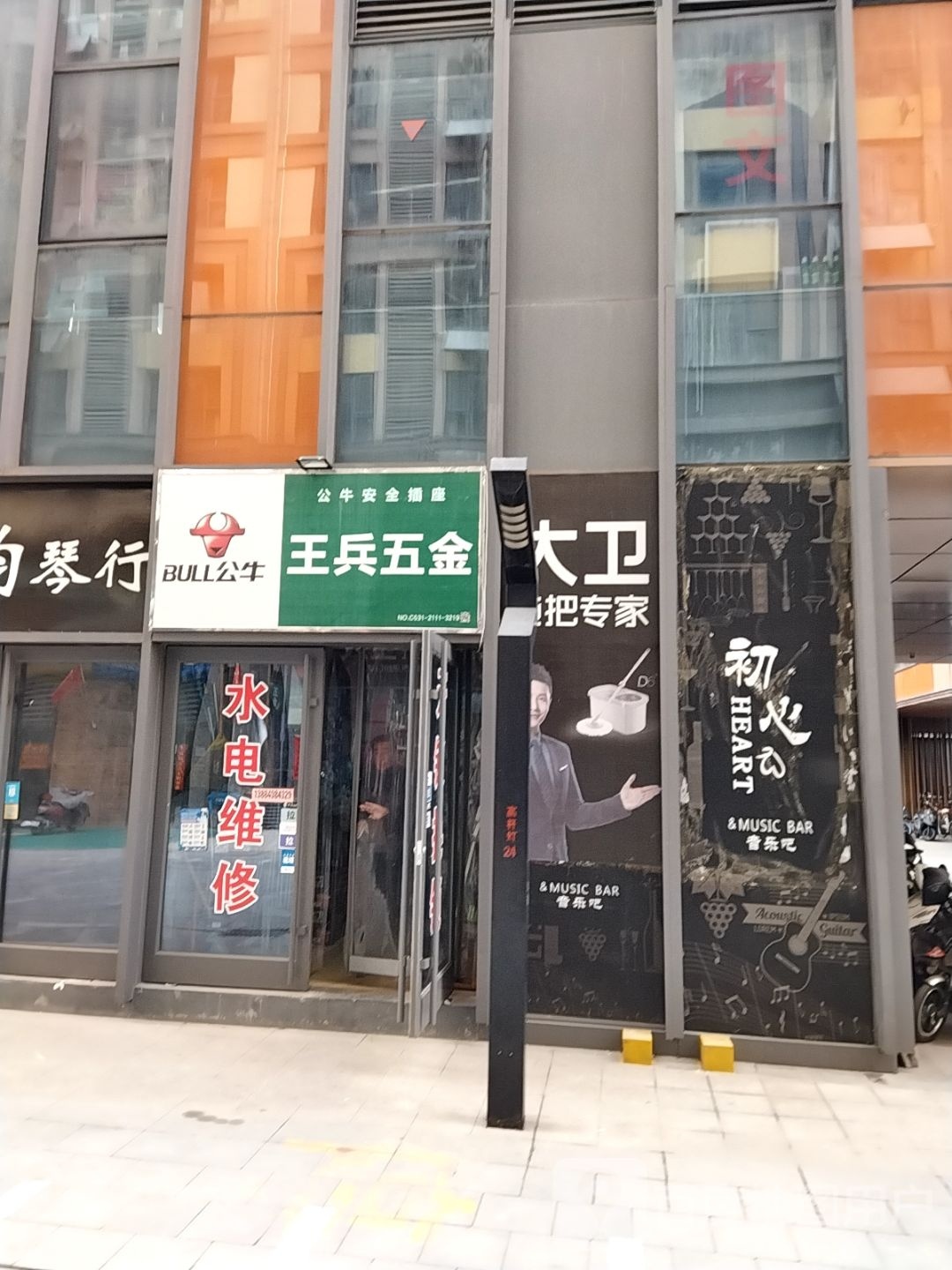 王兵五金