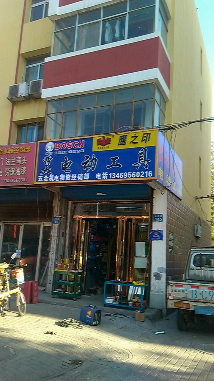 曹大电动工具