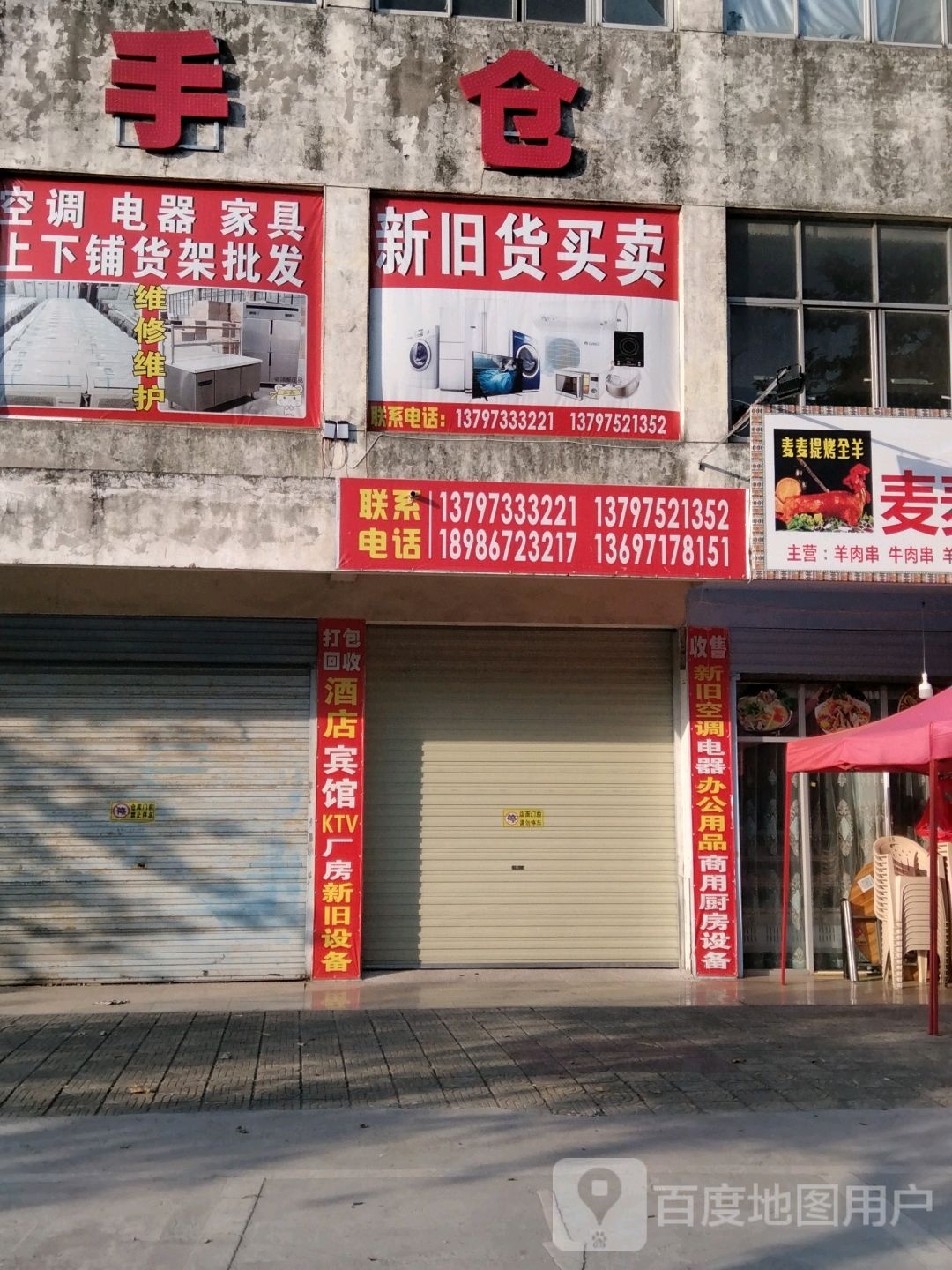 三板桥二手仓新旧货买卖