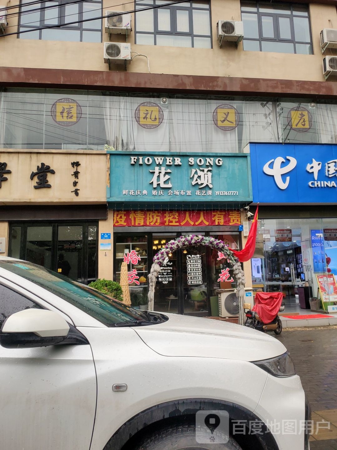 新密市新密FlowerSong花颂花店