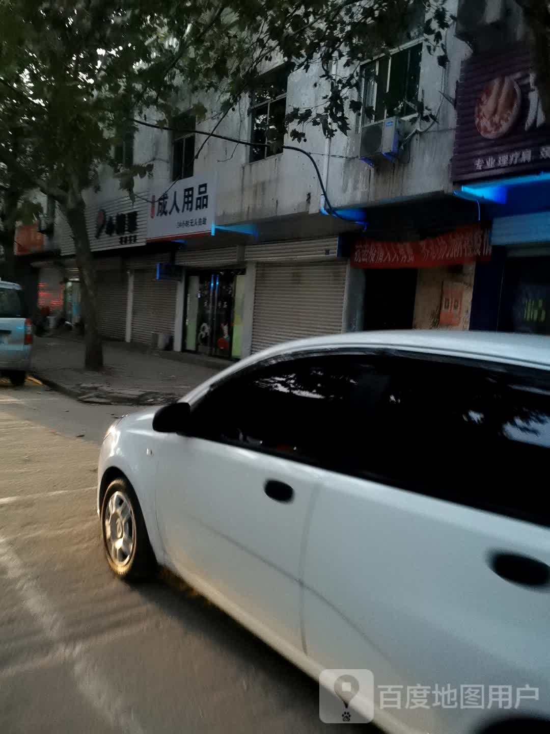 日式主题成人用品24小时无人自助