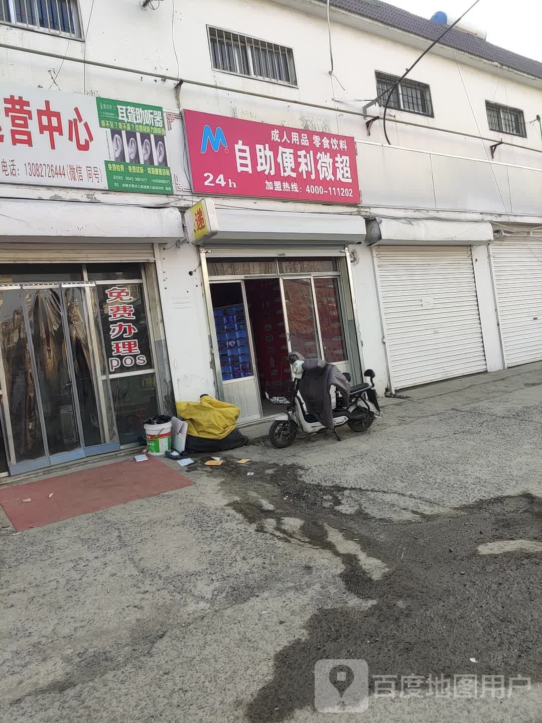 自助遍历微超(黄河七路店)