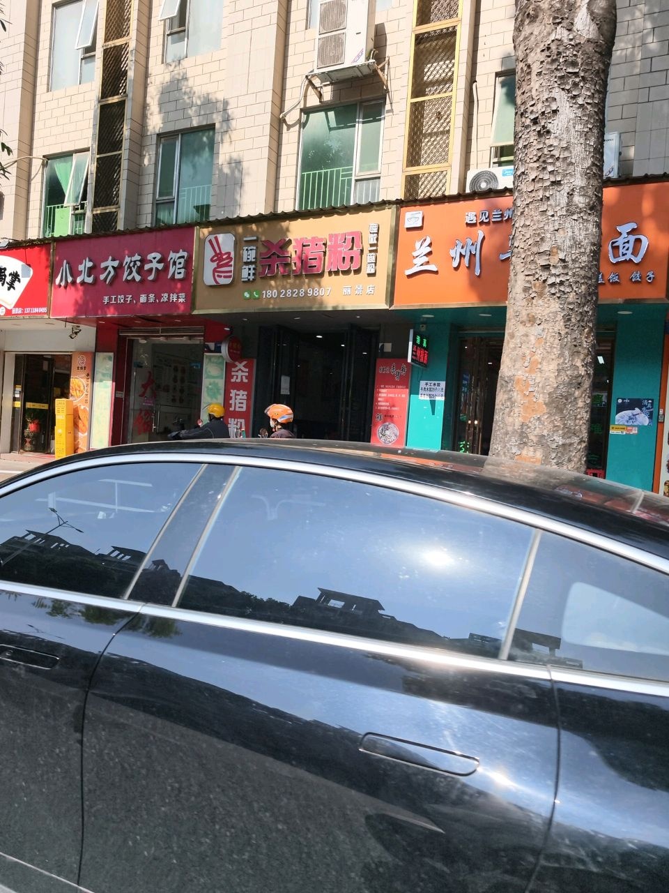 清真兰州牛肉面