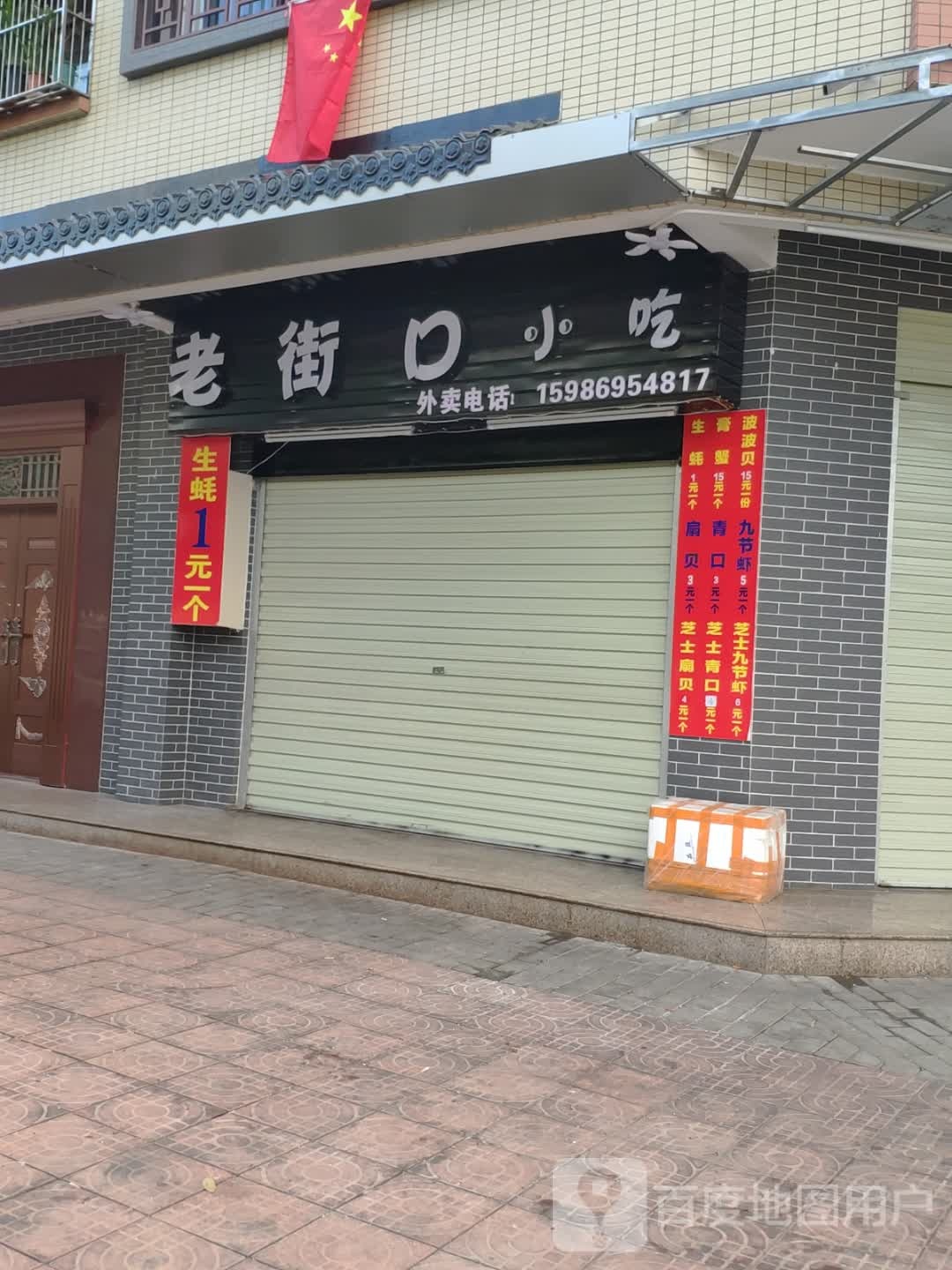 老街口小吃(湖滨路店)