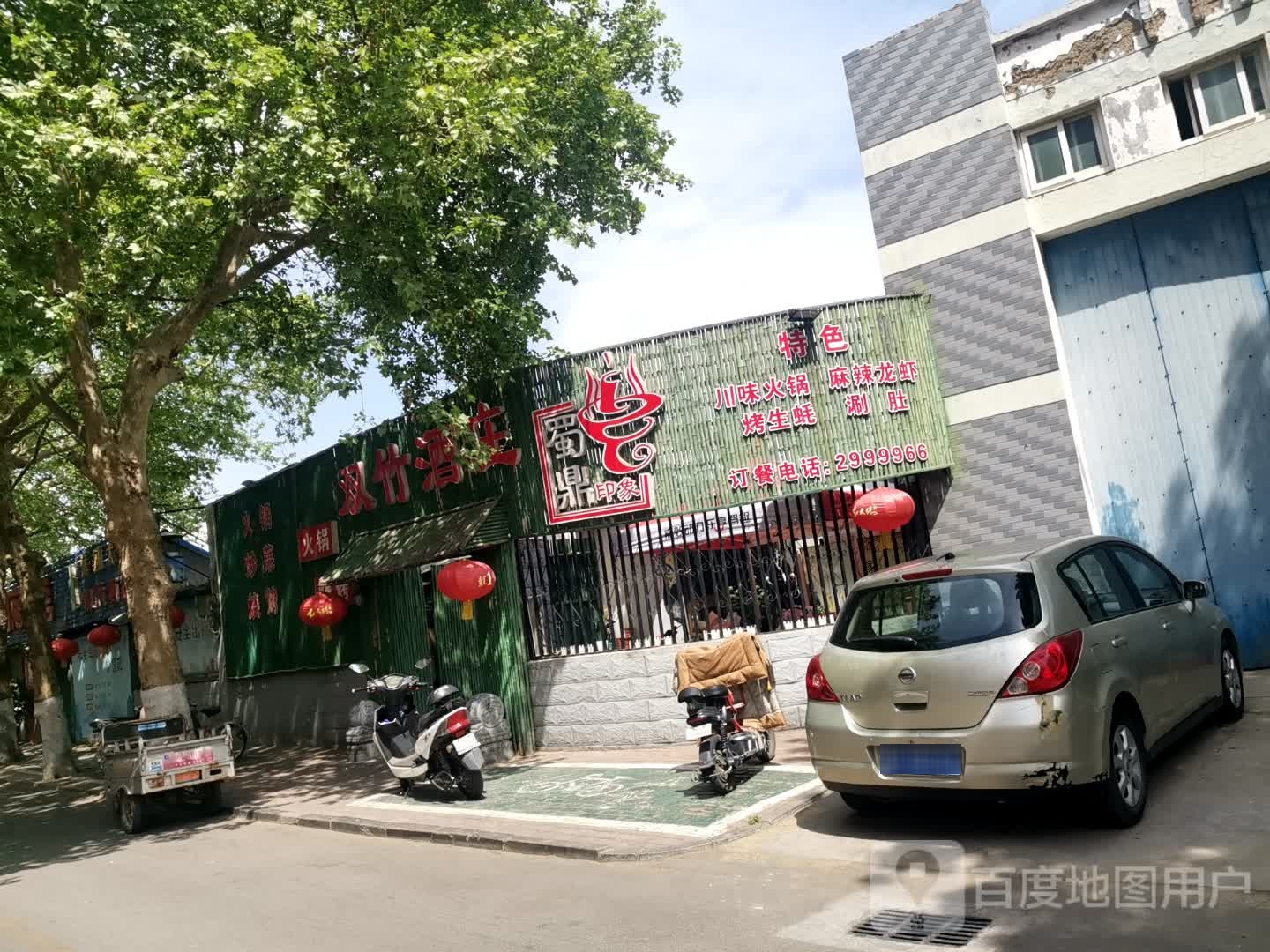 蜀鼎印象