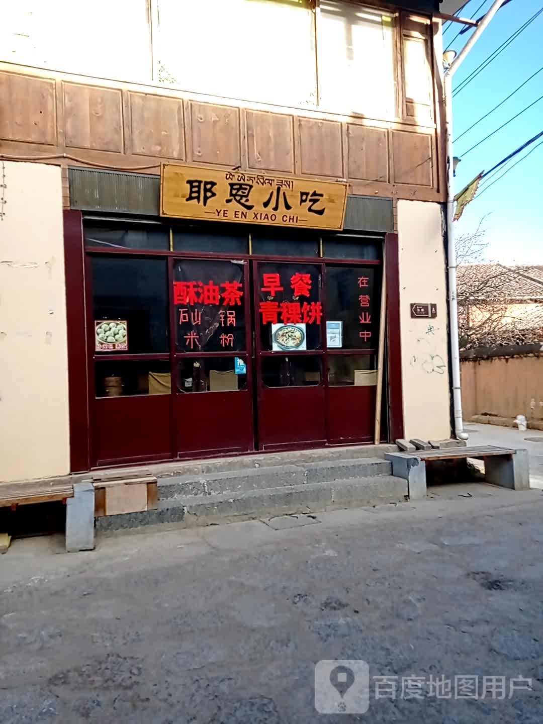 耶恩小迟