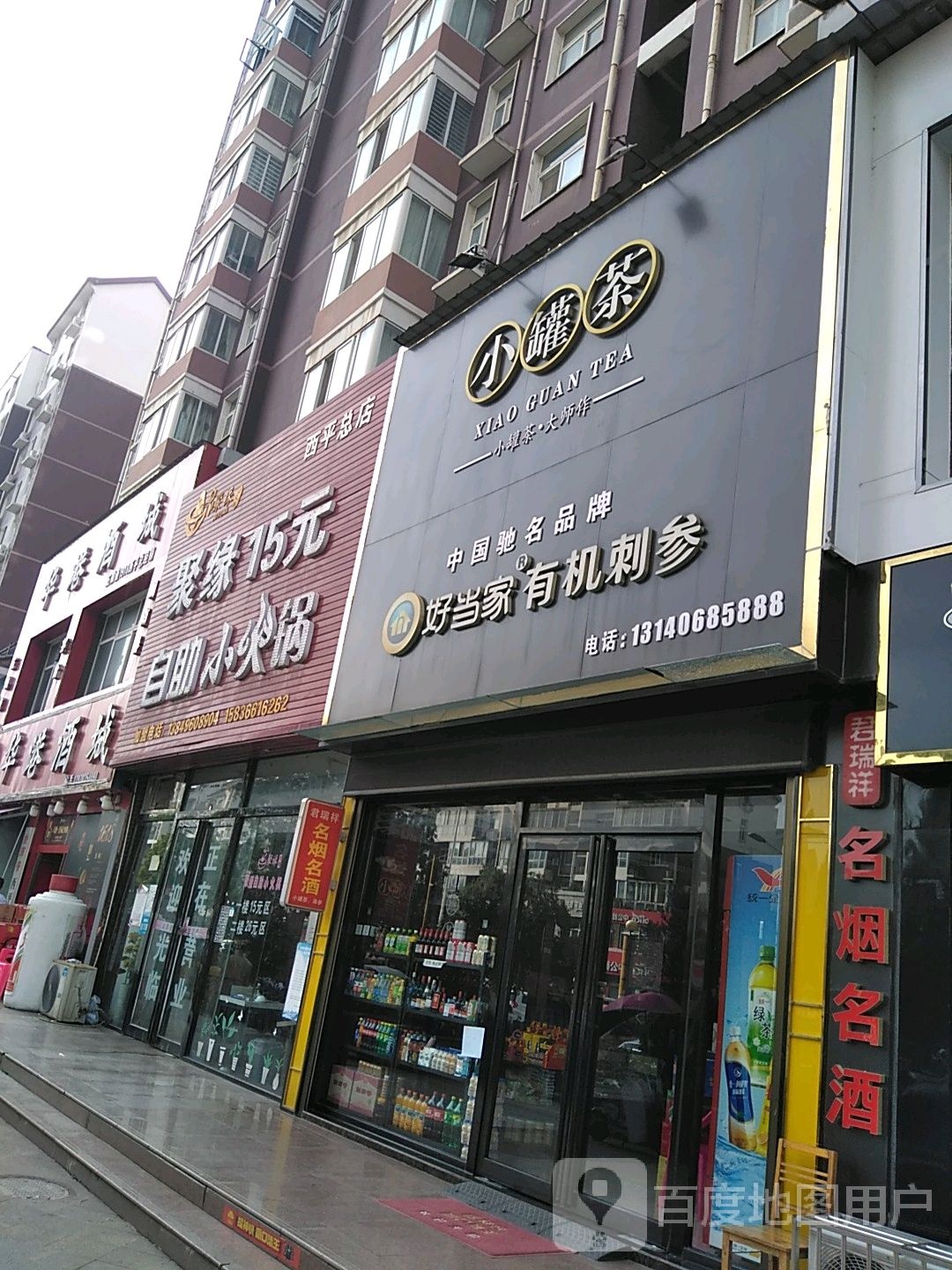 西平县小罐茶(华港大街店)