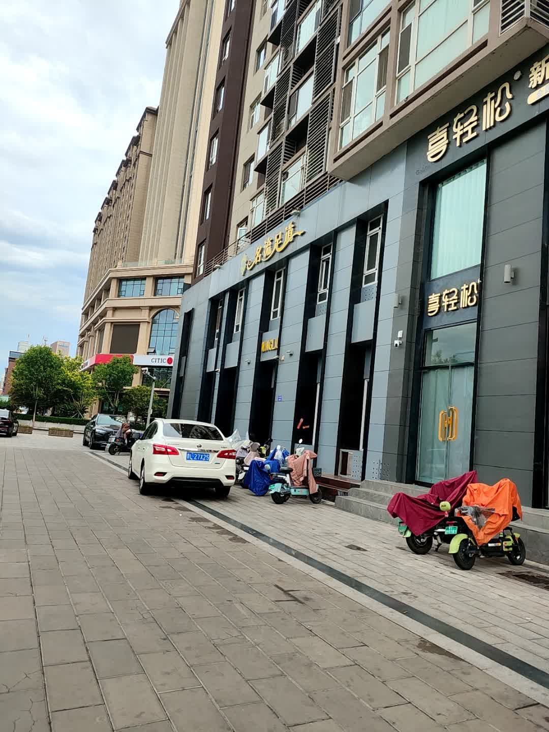 喜轻松新一代美容养生(临汾店)