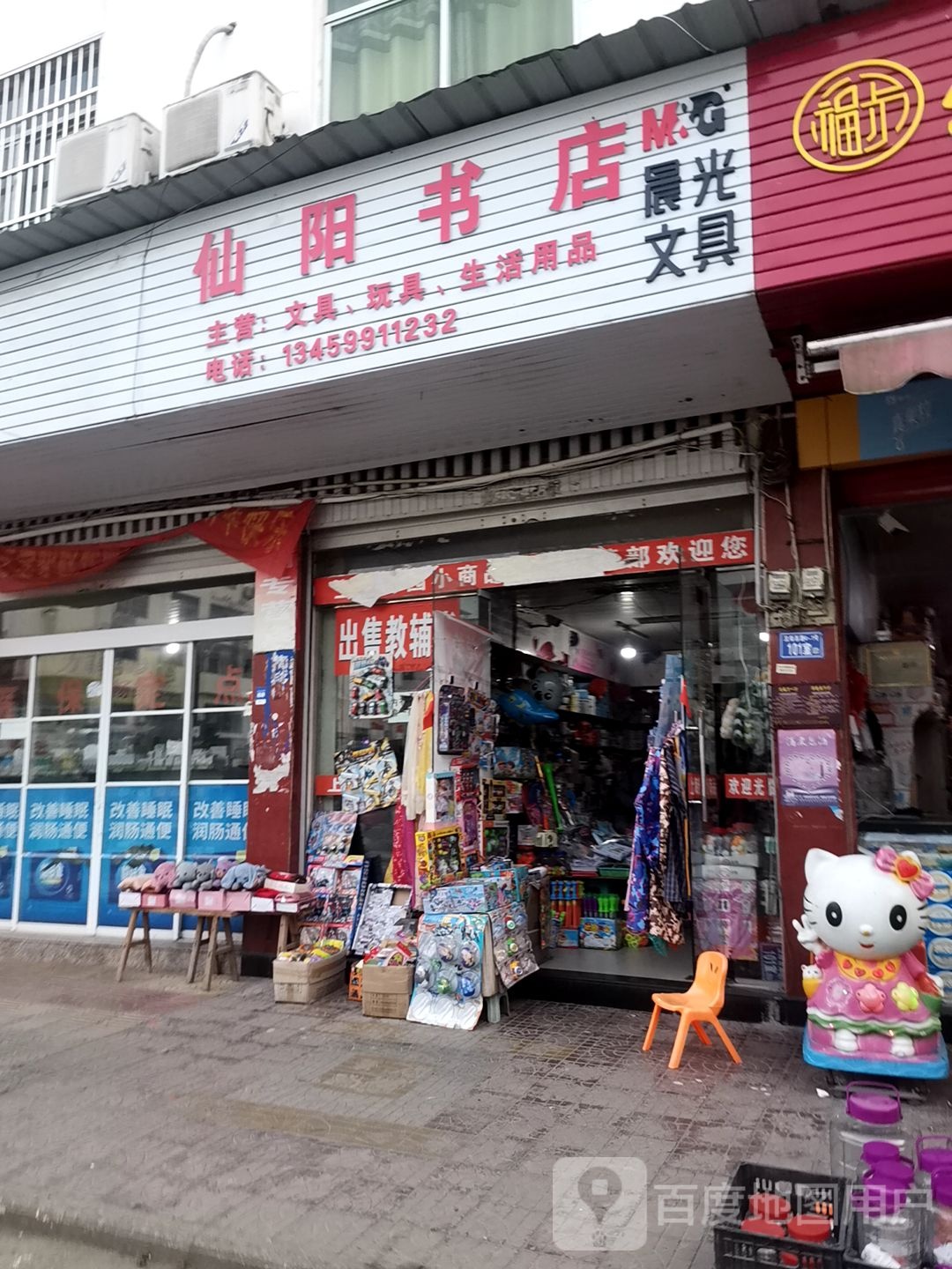 仙阳书店