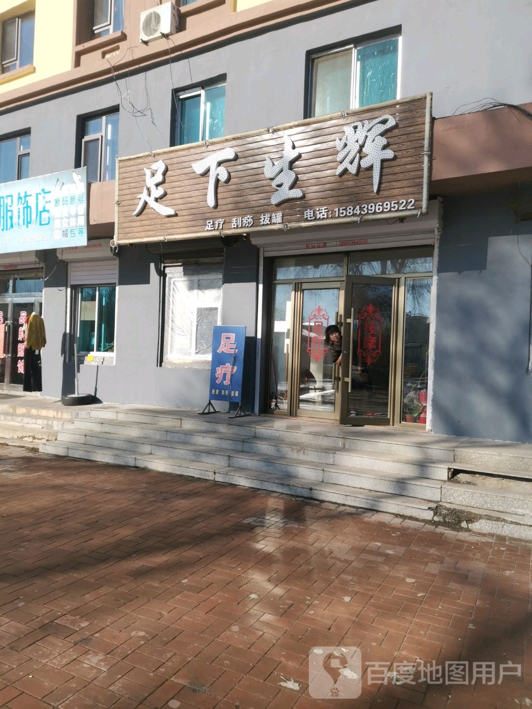 足下生辉(滨江北街店)