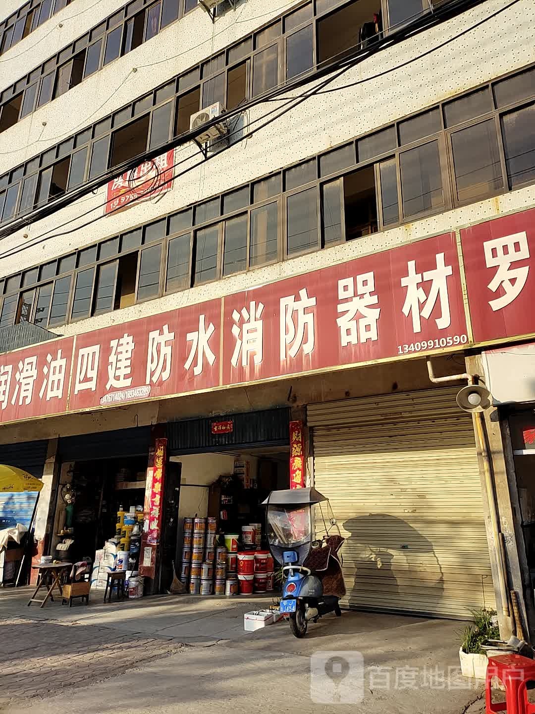 四建防水