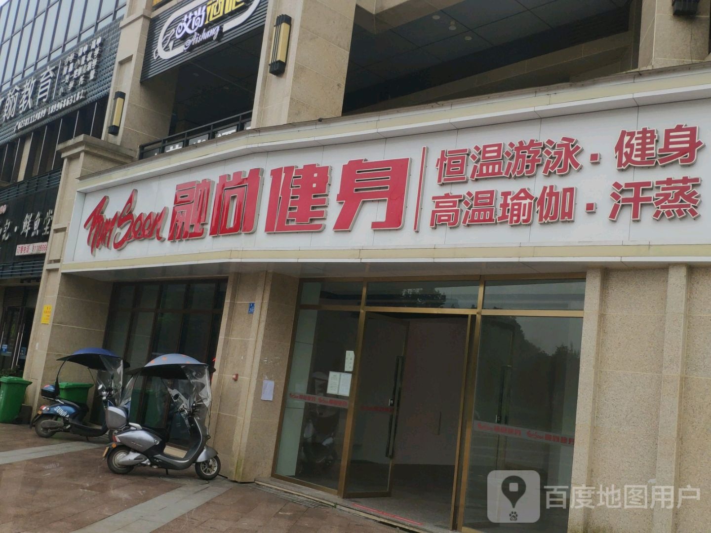 融尚建设游泳(南川店)