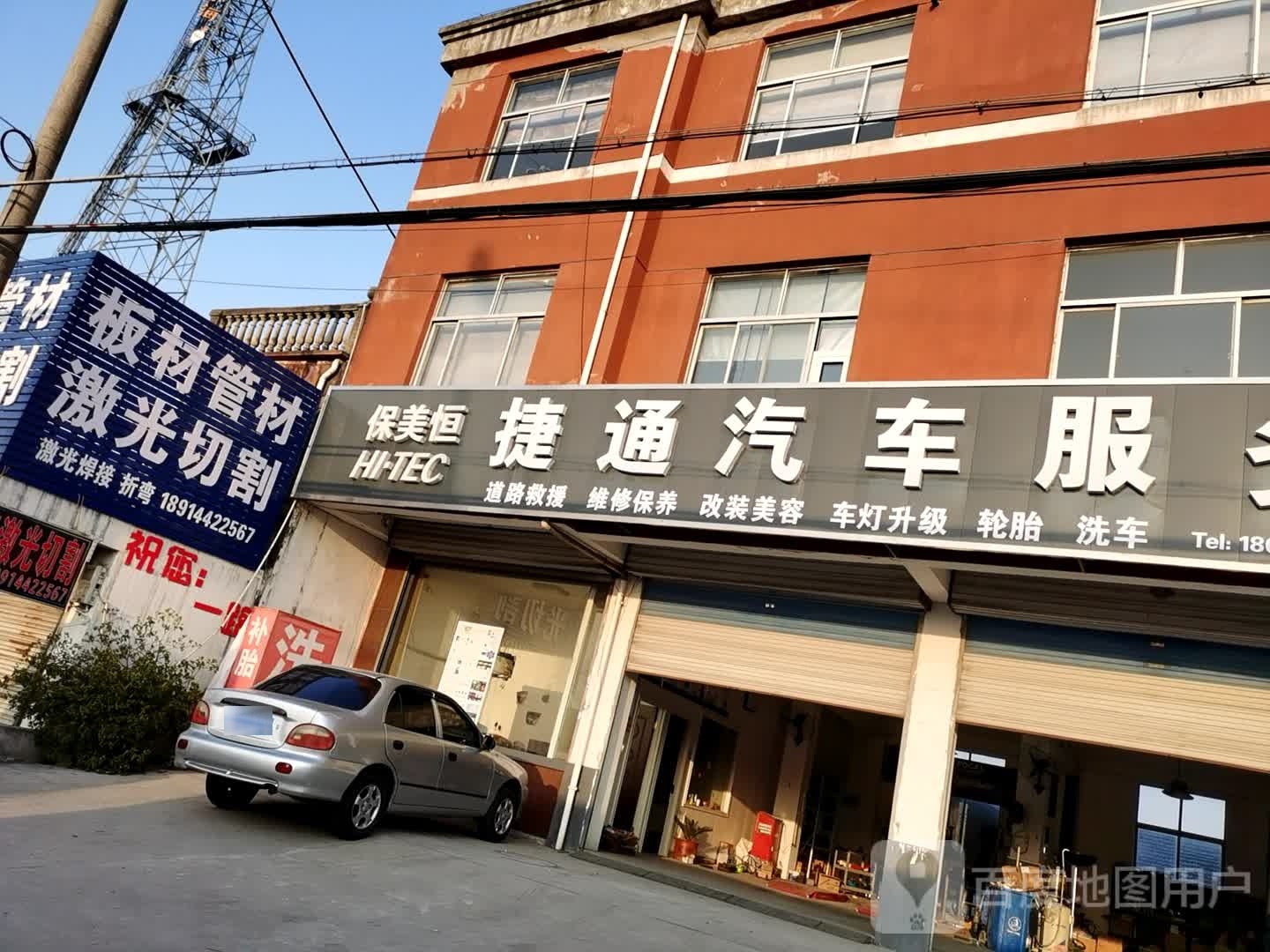 捷通汽车服务维修保养道路救援