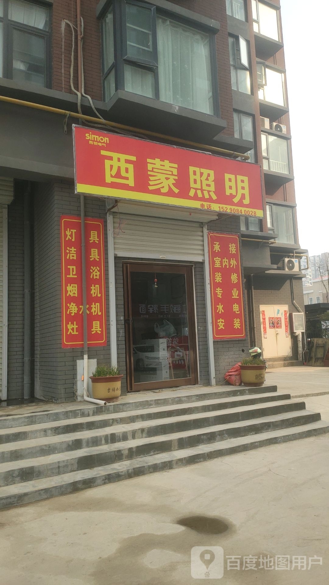 新密市西蒙照明