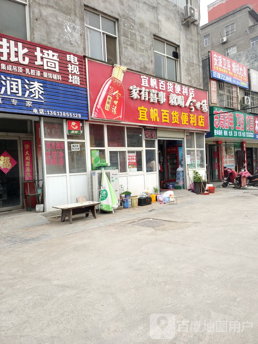 荥阳市宜帆百货便利店