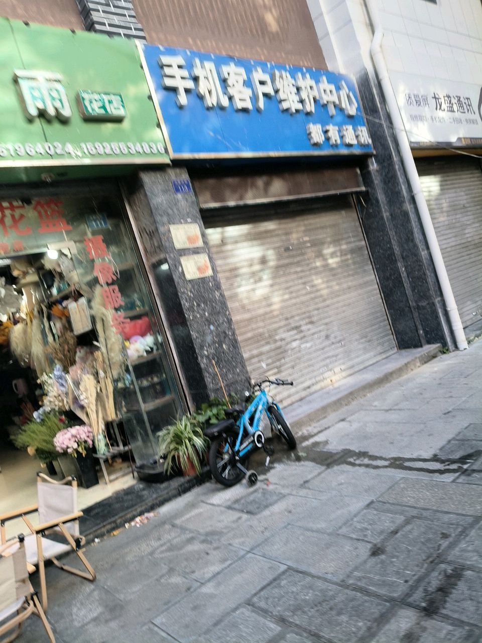 手机客户维护中心