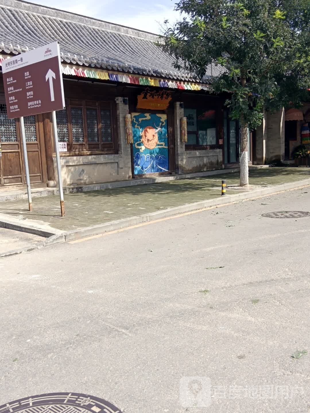 古城酒吧街