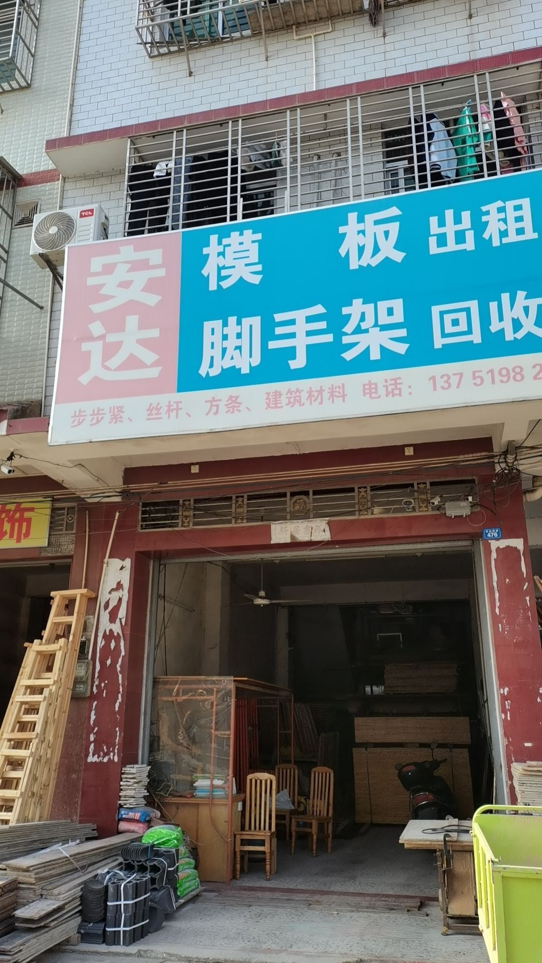 安达模板脚手架回收