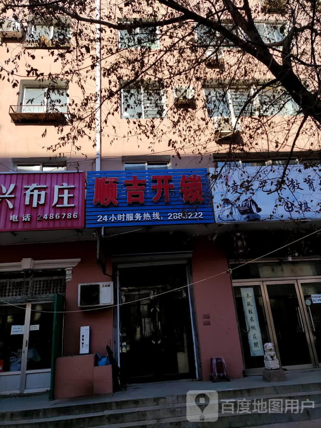 顺吉开锁