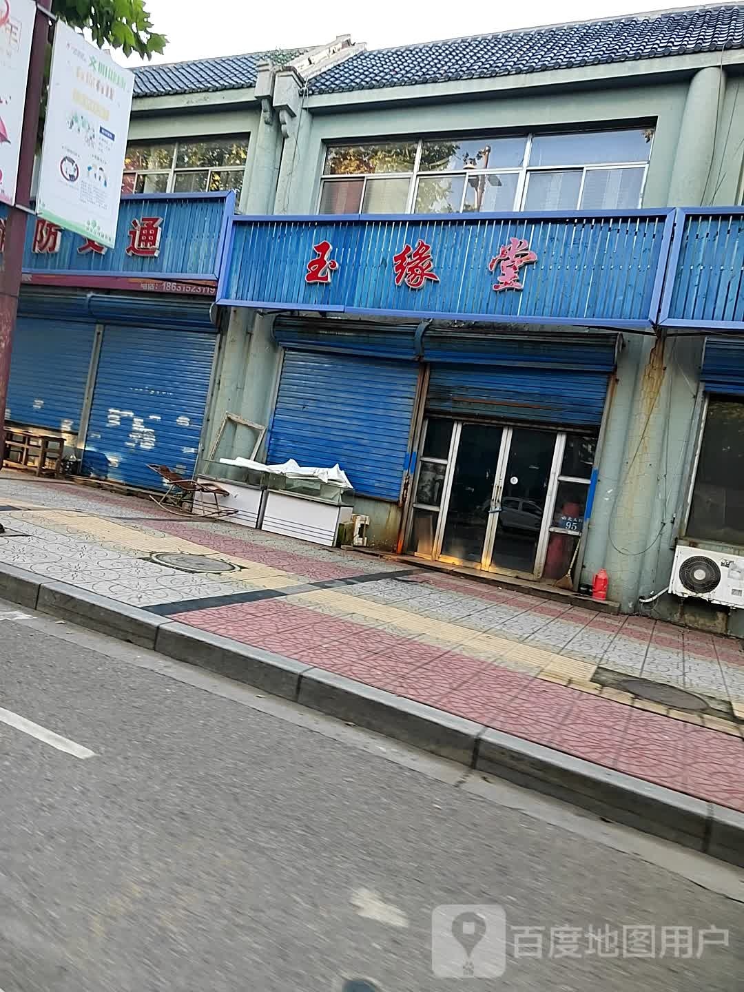 金玉堂(南北大街店)