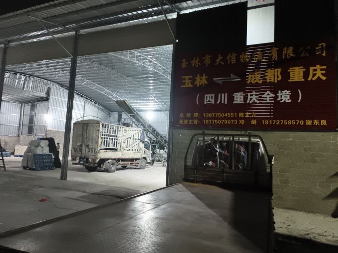 玉林市大信物流有限公司