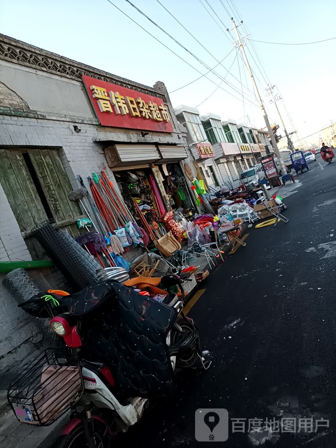 晋伟金日杂超市