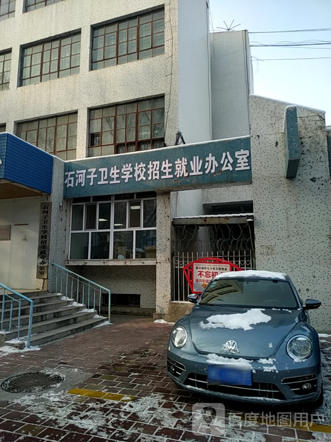 石河子卫生学校招生就业办公室