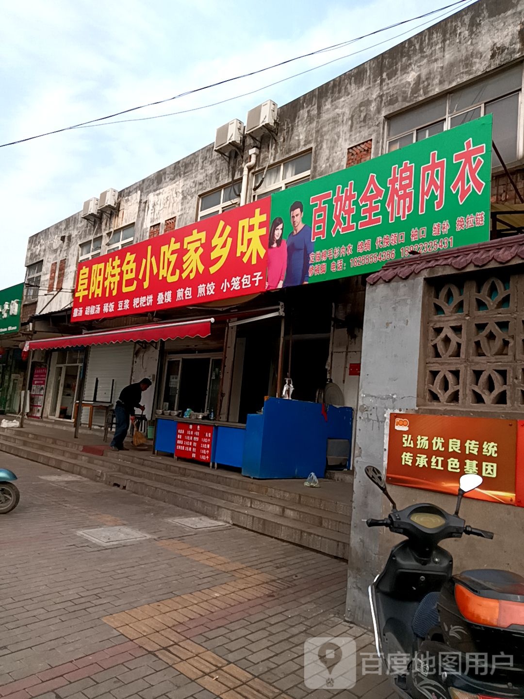 阜阳特色小吃家乡味