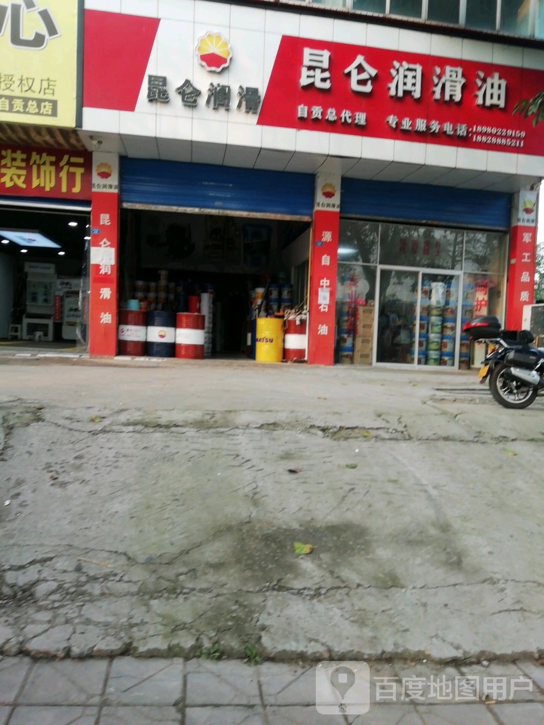 昆仑润滑液(汇川路店)