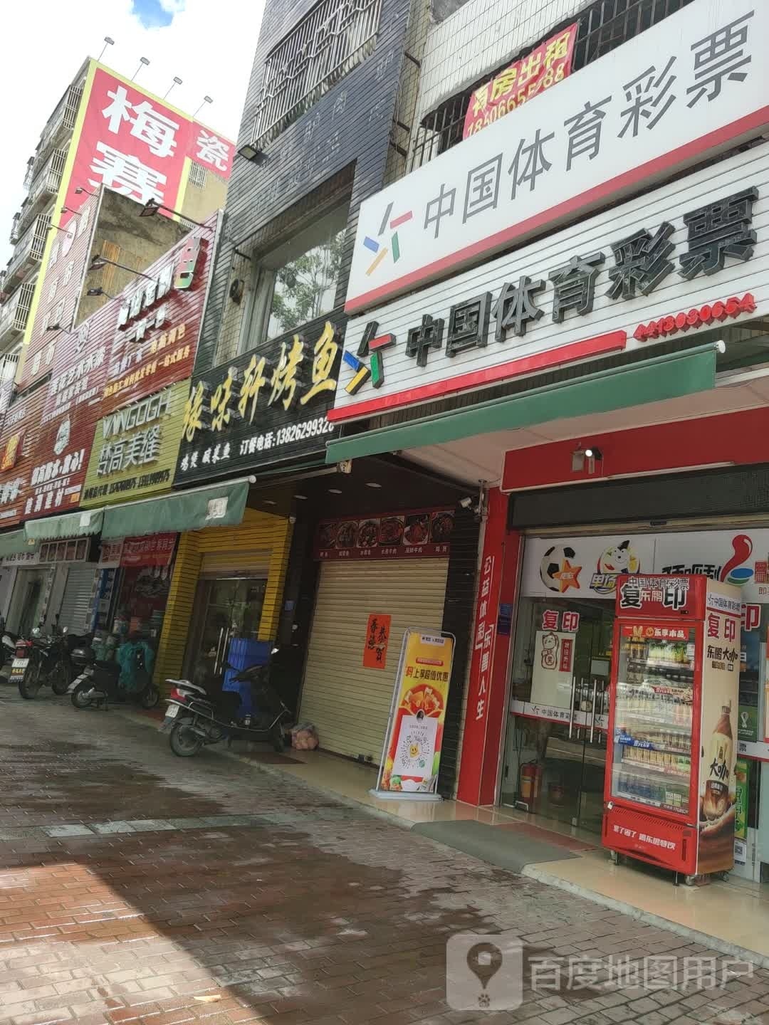 中国体育彩票(二环东路店)