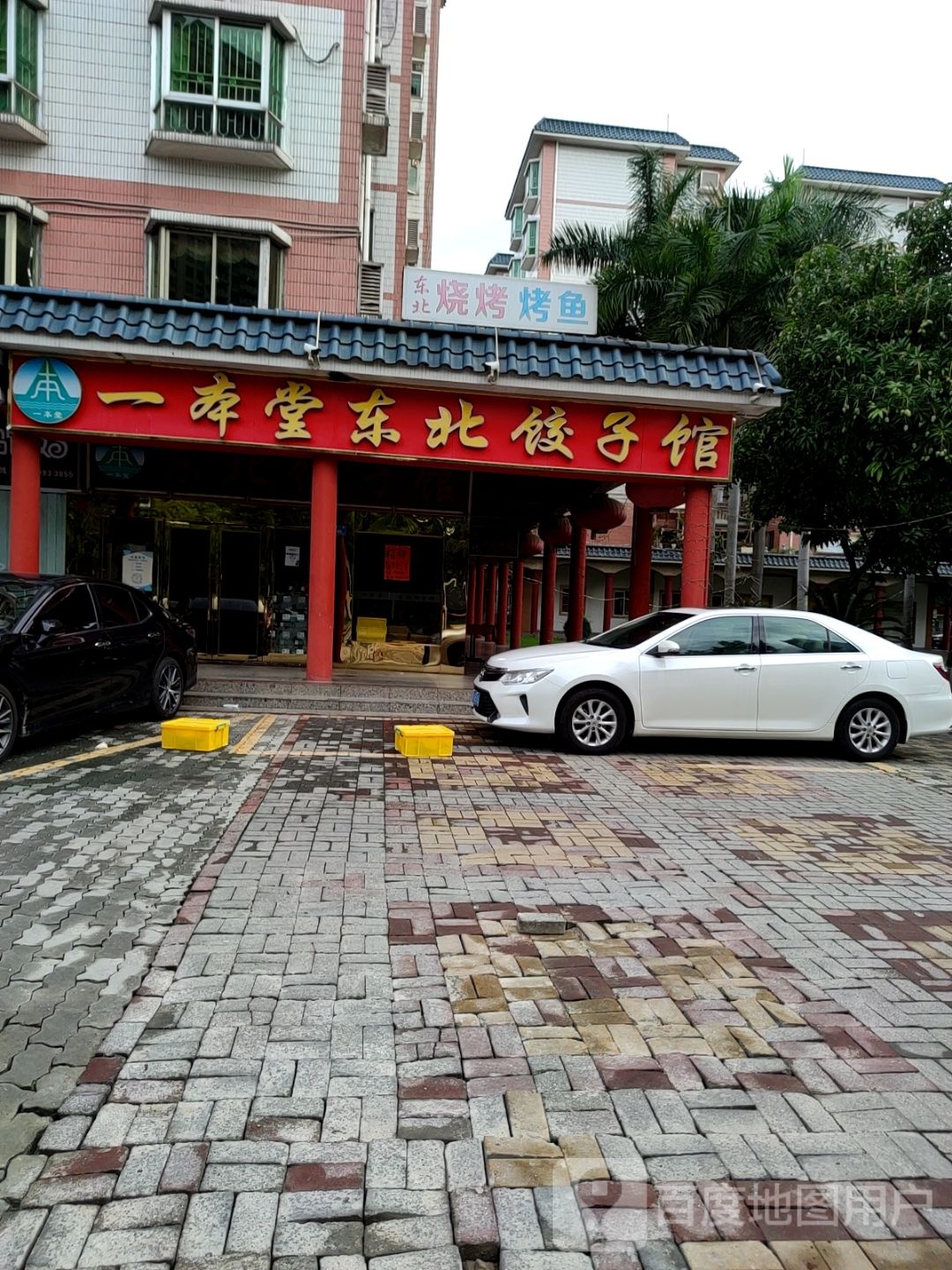 东北烤烤烤鱼
