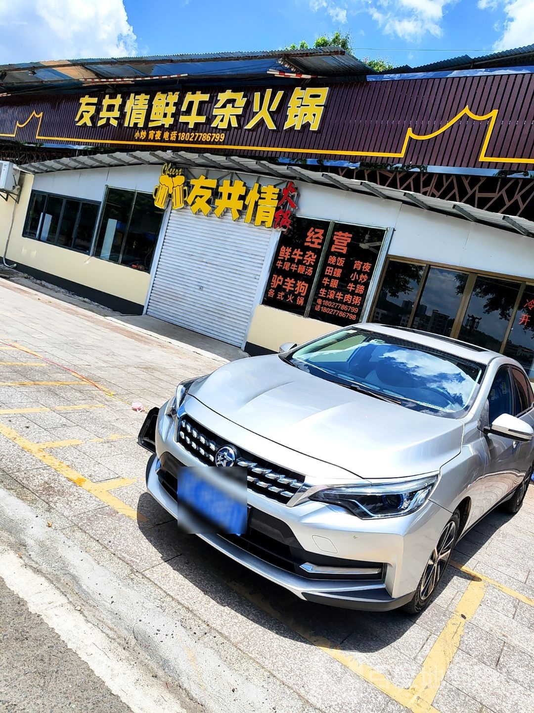 友共情火锅(沿江路店)