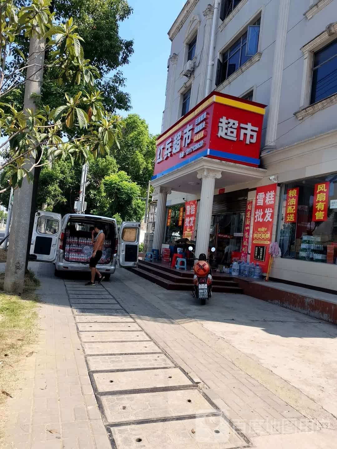 红兵超市(青年路店)