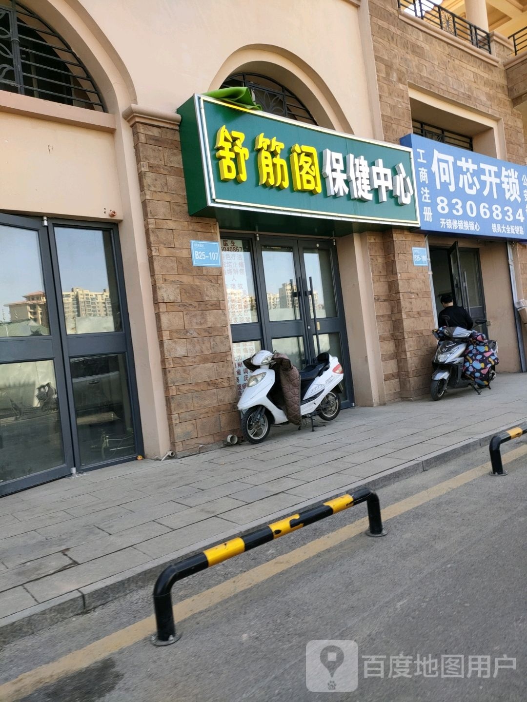 舒筋阁保检中心